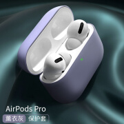 昶领 苹果AirPodsPro蓝牙耳机保护软套防摔防滑防尘防水防指纹软壳保护软壳无线蓝牙耳机全包 【香薰紫】AirPodsPro丨硅胶耳机套 通用