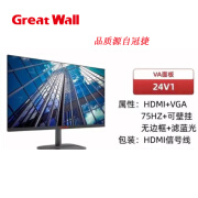 GREAT WALL长城显示器 21.5/23.8/27英寸24V1 241F3 L2410F1办公高清显示器 长城24V1 23.8寸75HZ