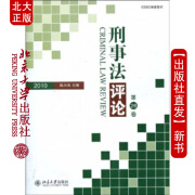 现货北大正版 刑事法评论第26卷(2010)北京大学出版社