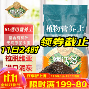 德沃多肥料植物营养土通用8L园艺养花土种菜花卉盆栽多肉种植土有机基质土壤