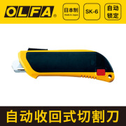 爱利华（OLFA）OLFA爱利华SK-6切割刀自动缩回保护安全工作刀美工 SK-6美工刀