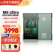 山灵（SHANLING） M6 Ultra音乐播放器hifi无损mp3随声听安卓便携DSD硬解 千山翠【下单送皮套】