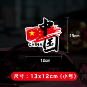 允和美中国china五星红旗汽车贴纸创意文字车身装饰划痕遮挡爱国防水贴 五星中国13*12cm[小号]