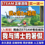 G电脑游戏Steam激活码 全DLC国区cdkey 激活入库 正版游戏 包更新 蜡笔小新-我与博士的暑假- 终极版【本体+全DLC】激活码