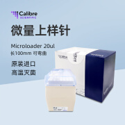 Calibre微量上样针Microloader吸头可弯曲加样枪头原艾本德上样针 上样针 0.5-20ul（192支/盒）