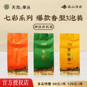 天池茶业1392凤凰单枞茶叶鸭屎香品鉴潮州单丛高山乌龙茶春茶自己喝 七彩品鉴21g（限送一份）