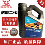 逐月原厂宗申三轮车专用机油1.5升15W-40踏板夏季摩托车润滑油四冲程 宗申1.5升   1瓶