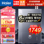 海尔（Haier）燃气热水器16升天然气冷凝一级能效热水器 家用省气双增压大水量抗风防风 密闭稳燃舱强排 玻璃面 16L 双增压零冷水一级