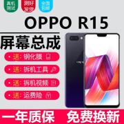 OPPOR15屏幕总成标准版R15梦境版PACM00星云特别版PAAM00显示屏手机内外屏尚酷奇 OPPOR15标准版屏幕总成【不带框】