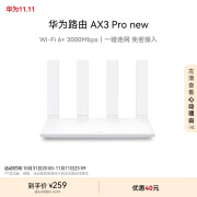 华为路由AX3 Pro new  WiFi 6+ 3000Mbps 一碰联网 免密接入  无线家用穿墙/高速千兆无线路由器