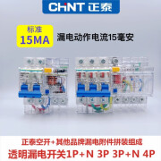 正泰（CHNT）透明壳漏电保护器220V 32A40A63A 15ma 380V空气开关1P3P4P 10A 2P