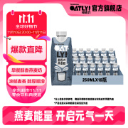 OATLY 噢麦力 早餐奶燕麦奶便携即饮钻石包 【原味醇香】250ml*18整箱装