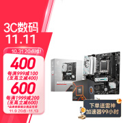 微星B650M主板搭 AMD锐龙9800X3D9600X9700X9950X 主板CPU套装 板U套装 微星B650M GAMING WIFI R7 9700X散