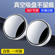 小圆镜后视镜汽车倒车神器盲区辅助360度反光镜可调广角高清吸盘 吸盘款一对白色