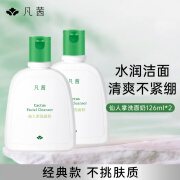 凡茜洁面 仙人掌洗面奶清洁毛孔清爽保湿246ml 仙人掌洗面奶126ml*2