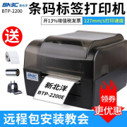 新北洋（SNBC） 北洋BTP-2200E PLUS 标签打印机 条码服装吊牌水洗唛不干胶标签打印机 不干胶/快递单/电子面单 官方标配