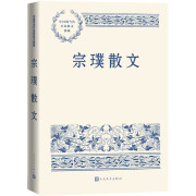 宗璞散文 中国现当代名家散文典藏（一书读懂二十世纪以来中国散文的精粹，辅以导读及十余幅插图）人民文学出版社