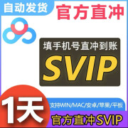 【发货秒到】百度网云盘超级会员一天svlp百度网pan1天极速下载 安卓+鸿蒙+苹果+电脑[通用]