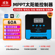 岚圣MPPT太阳能控制器全自动通用12V24V蓄锂电池房车路灯光伏板充电器 MPPT控制器12V/24V通用60A