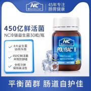 澳洲NC450亿冷链益生菌大人调理胃肠道8种活菌孕妇儿童老年可用 冷链益生菌30粒*  1瓶体验装