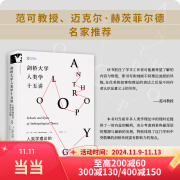 进阶书系-剑桥大学人类学十五讲 人类学理论的流派与风格  剑桥大学社会人类学系9位教授集体讨论、精心讲授 撰写