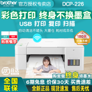 兄弟（brother）DCP-T426W 226彩色喷墨打印机复印扫描一体机手机无线WIFI远程打印家用办公墨仓式微信学生作业 DCP-T226【USB打印复印扫描+不支持手机】 官方标配【含原装墨水