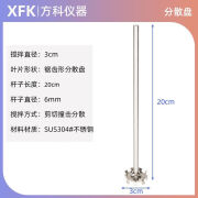 憬芊实验室搅拌棒扇叶304钢锚式二三四叶不锈钢搅拌桨F4搅拌机耐用 3cm盘+20cm长杆Φ6mm