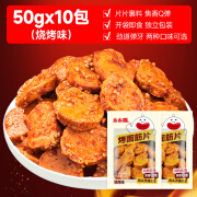 乡乡嘴烤面筋片麻辣烧烤解馋辣味小零食休闲食品 10包【烧烤味】500g