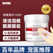 KOJIMA咖家宠物眼部清洁湿巾狗狗擦眼睛泰迪比熊专用湿纸巾猫咪清洁用品 泪痕湿巾丨120抽/盒丨猫犬通用