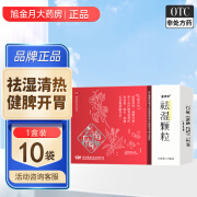 曲师师祛湿颗粒15g*10袋祛湿清热 健脾开胃治疗脾胃湿热所致身重，纳呆，便溏，舌苔微黄腻等 1盒