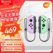 Nintendo Switch任天堂 国行Joy-Con游戏机专用手柄 NS周边配件 左紫右绿手柄港版日版可用