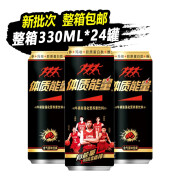 中沃含气体质能量330ml*24罐装维生素牛磺酸玛咖强化运动功能饮料带气整箱 红色