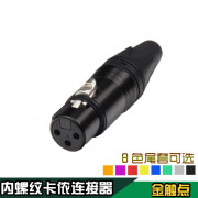 XLR卡侬电缆连接器 三芯卡侬插头 话筒母插头镀金芯 GZ111FD/MD-3P