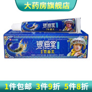 银海棠苗苗疆百毒王草本抑菌乳膏皮肤外用草本抑菌软膏乳膏 3盒装