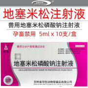 华牧兽药兽用地塞米松注射液地塞米松磷酸钠注射液针剂地塞米松雾化