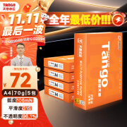 天章 （TANGO）新橙天章A4打印纸 70g 500张*5包 双面打印复印纸 顺滑不卡纸高性价比 整箱2500张【明星品质款】