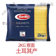 百味来（Barilla）5#意大利面粗直意面2kg餐饮装商用意粉袋装整箱 百味来5#传统意面2kg