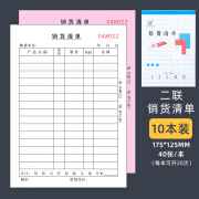 嬿春50本自动复写发货销售清单本出货单送货单销货清单二联三联两联单 二联销货清单10本
