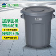 凯慕洁 大号圆形垃圾桶80L带盖带轮超大容量塑料储水桶餐饮厨房户外商用 白云80升圆形平盖垃圾桶