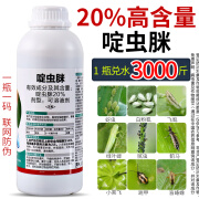 绝知20%啶虫脒蚜虫专用药蓟马白粉虱叶蝉月季花卉蔬菜果树农药杀虫剂 100ml