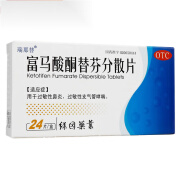 富马酸酮替芬分散片 1mg*24片/盒 1盒装