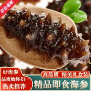 流连湾【高品质】海捕海参 刺身 即食海参 (250g/每盒)