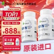 SLEKAN强乐康 NMN18000原装进口β烟酰胺单核苷酸增强型NAD+补充剂含pqq60粒/瓶 【起效装】NMN两盒装（划算价）=794/瓶