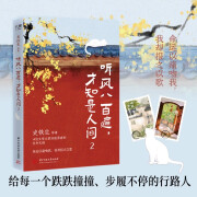 史铁生：听风八百遍，才知是人间2（畅销40万册姊妹篇，华语文坛文学大家给孤勇者的生命礼物。命运以痛吻我，我却报之以歌）