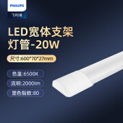 飞利浦（PHILIPS）明欣BN005C宽体支架灯一体办公室吊灯吸顶安装led长条灯 BN005C宽体灯0.6米20W白光6500K