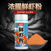 舟三公（ZHOUSANGONG）南极虾粉钓鱼专用鱼饵料野钓鱼饵浓腥虾粉鲫鱼鲤鱼添加剂 虾粉200g*1瓶试用