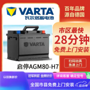 瓦尔塔汽车蓄电池汽车启停AGM电瓶EFB电瓶 启停AGM80-H7/6-QF-80