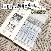 嘉洁宇元宇宙芋泥派对ins风熊猫派对顺滑直式学生考试用0.5速干刷 元宇宙 针管头【6支一盒】