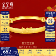 金至尊（3D-GOLD)萌龙黄金手镯生肖实心999足金宝宝镯生日周岁礼物金镯子计价 金重9.97克-以证签为准多退少补