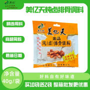 美亿天炖排骨专用香辛料调料包内含2小包40g袋装五香卤味炖肉秘制 美亿天炖排骨40g*3袋